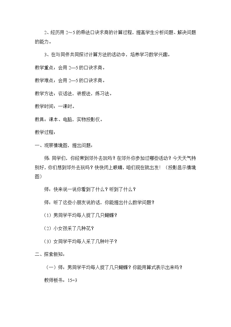 青岛版二年级上教案第七单元(共6课时)02