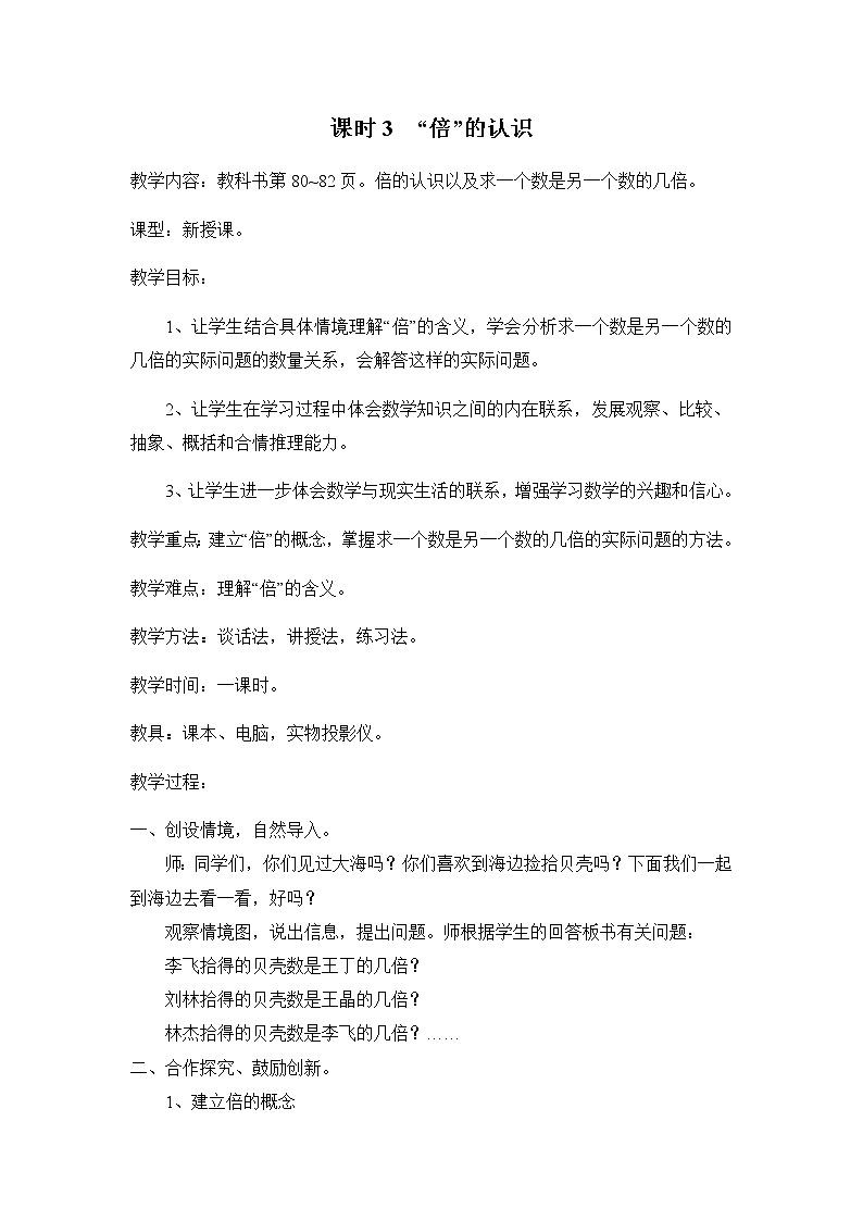 青岛版二年级上教案第七单元(共6课时)01