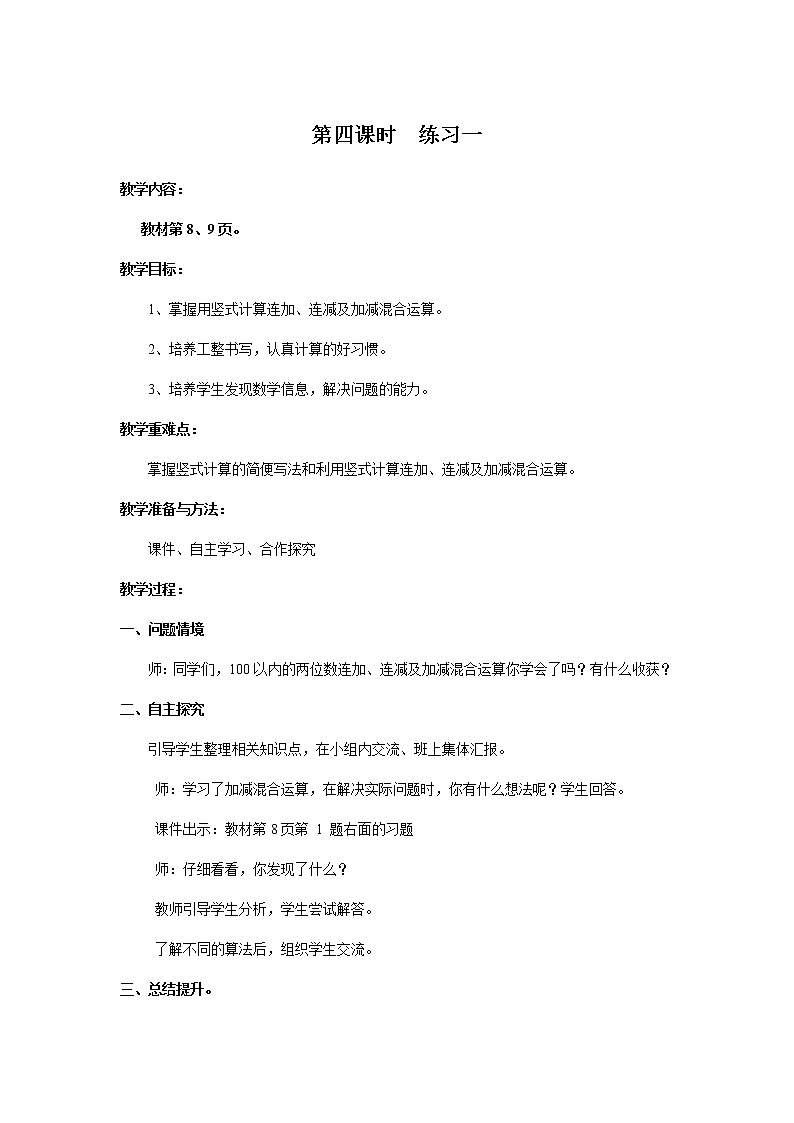 北师版二年级上教案第一单元（共4课时）01