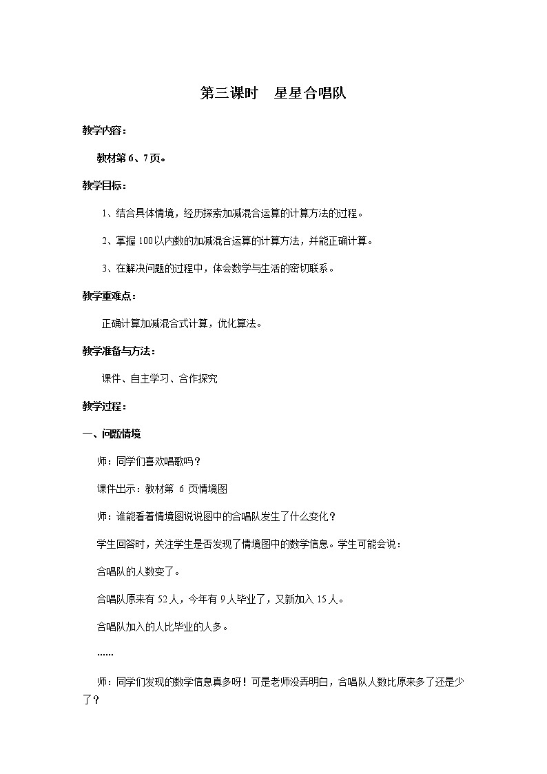 北师版二年级上教案第一单元（共4课时）01