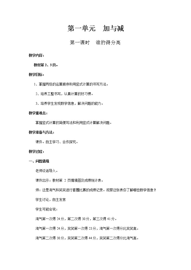 北师版二年级上教案第一单元（共4课时）01