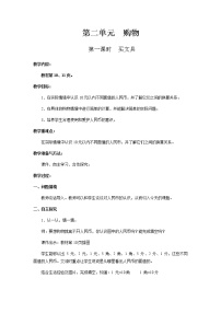 小学数学北师大版二年级上册二 购物综合与测试教学设计