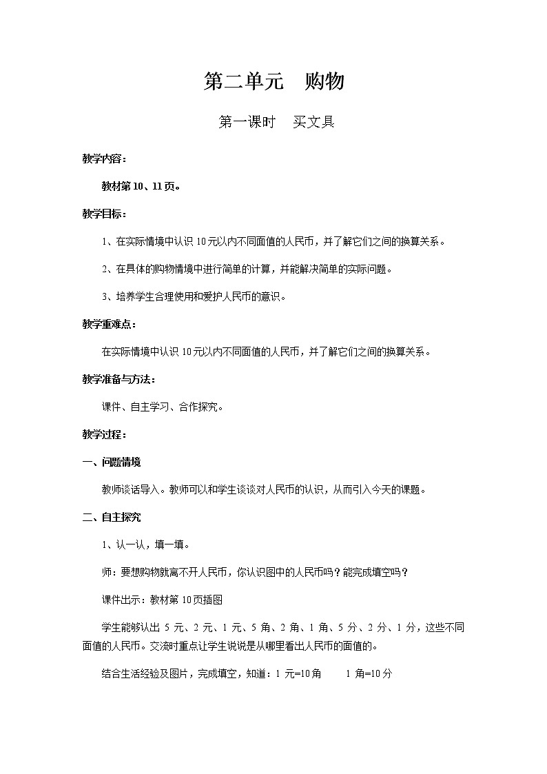 北师版二年级上教案第二单元（共3课时）01