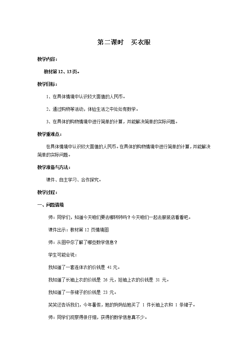 北师版二年级上教案第二单元（共3课时）01