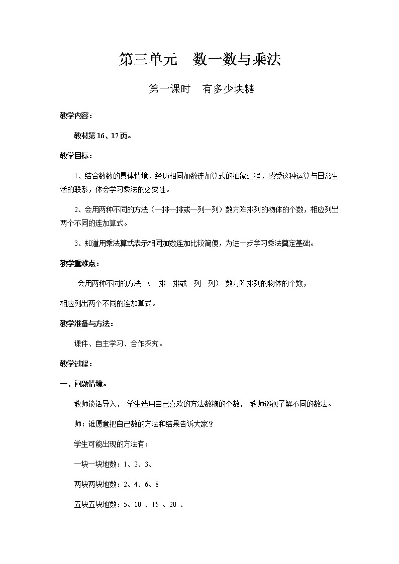 北师版二年级上教案第三单元（共5课时）01