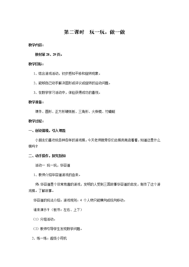 北师版二年级上教案第四单元（共2课时）01