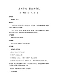 2020-2021学年四 图形的变化综合与测试教案设计