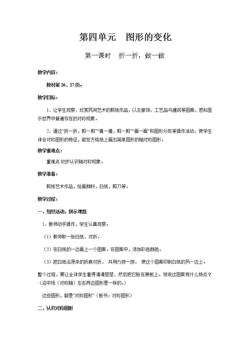 北师版二年级上教案第四单元（共2课时）01