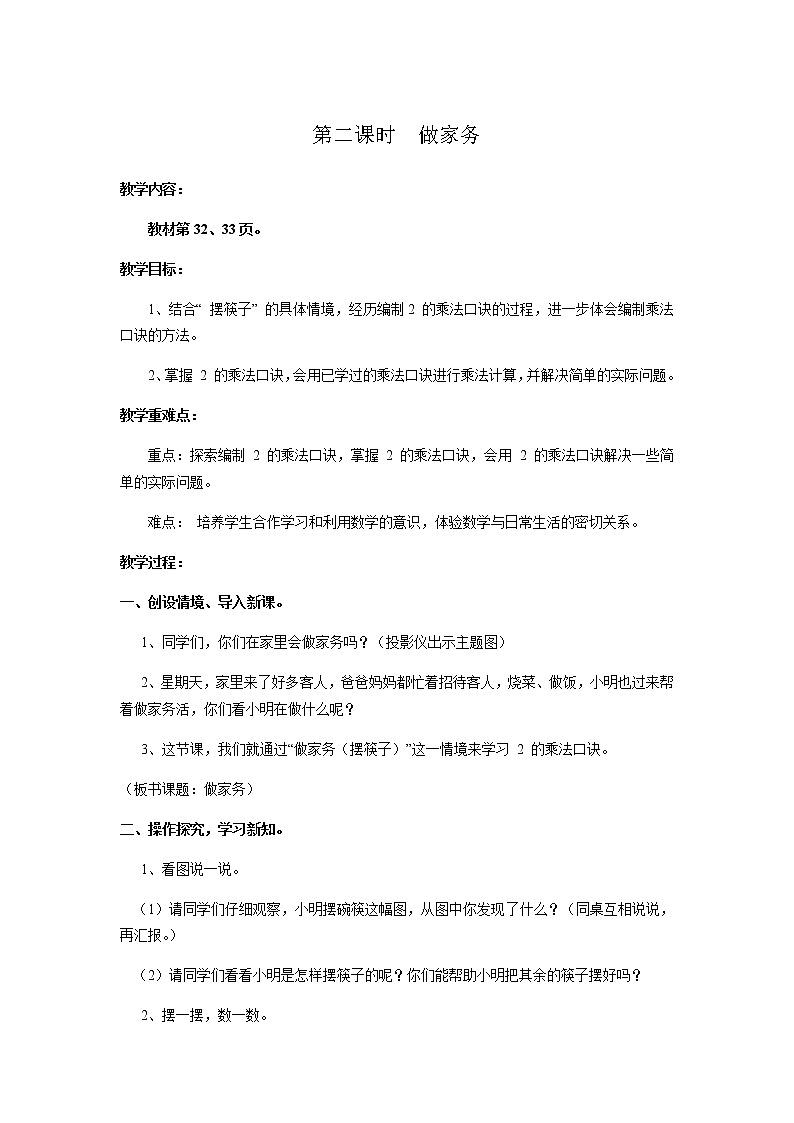 北师版二年级上教案第五单元（共7课时）01