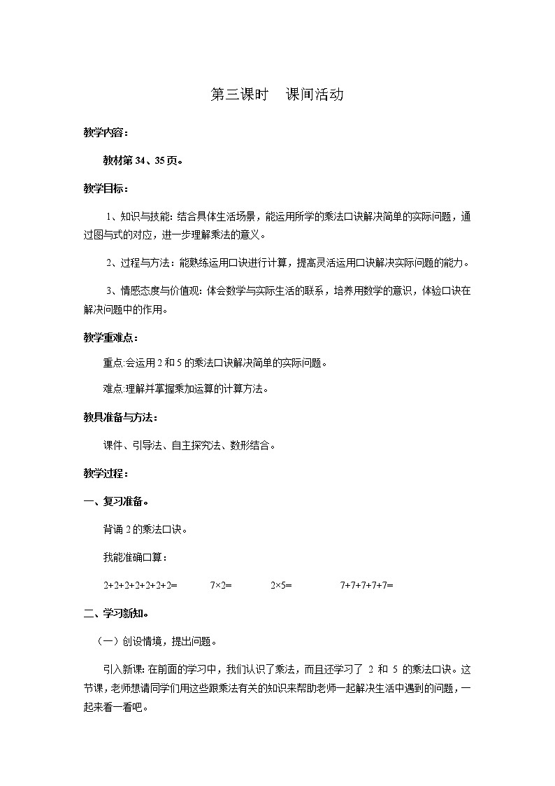 北师版二年级上教案第五单元（共7课时）01