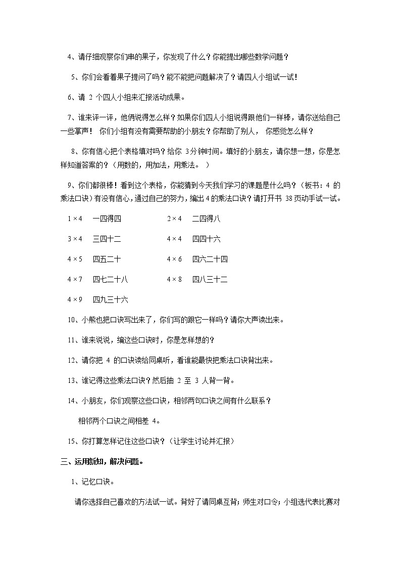 北师版二年级上教案第五单元（共7课时）02