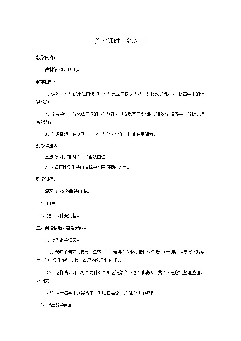 北师版二年级上教案第五单元（共7课时）01