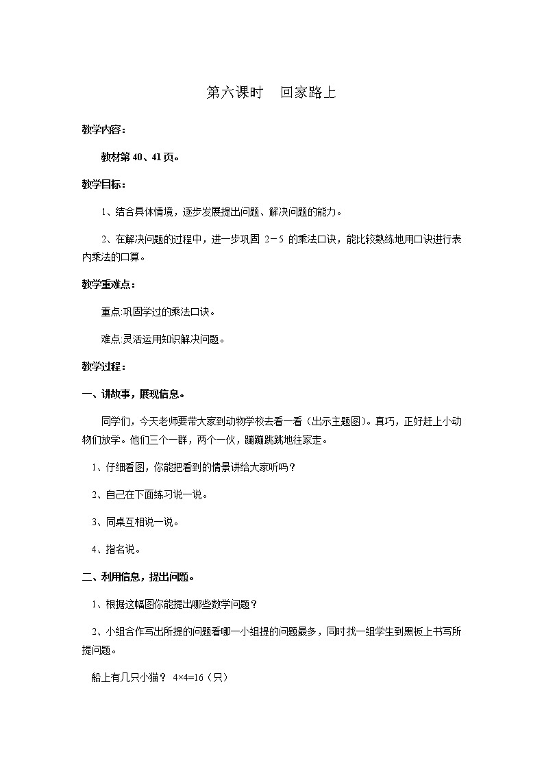 北师版二年级上教案第五单元（共7课时）01