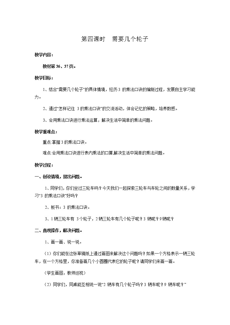 北师版二年级上教案第五单元（共7课时）01