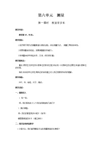 小学数学北师大版二年级上册六 测量综合与测试教案设计