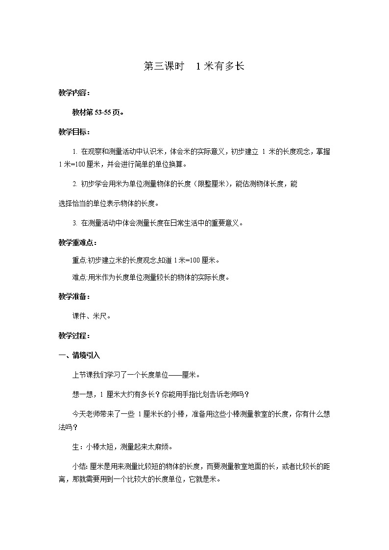 北师版二年级上教案第六单元（共5课时）01