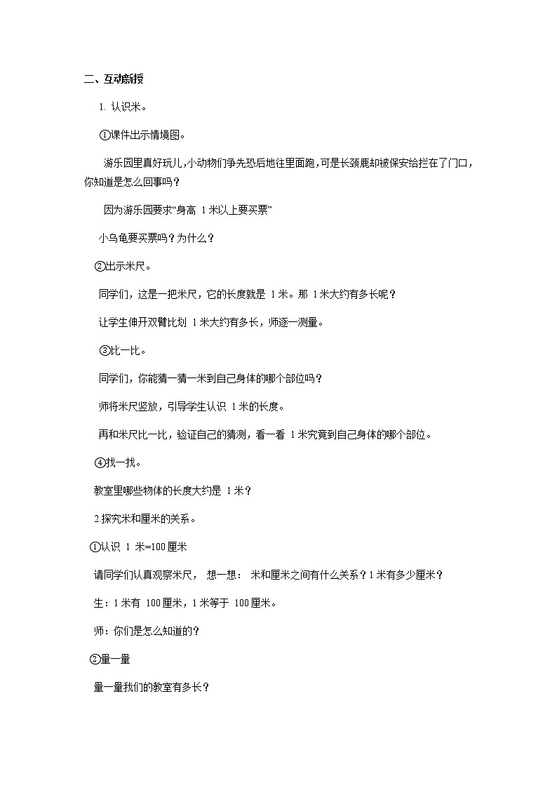 北师版二年级上教案第六单元（共5课时）02