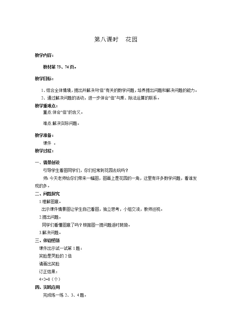 北师版二年级上教案第七单元（共9课时）01