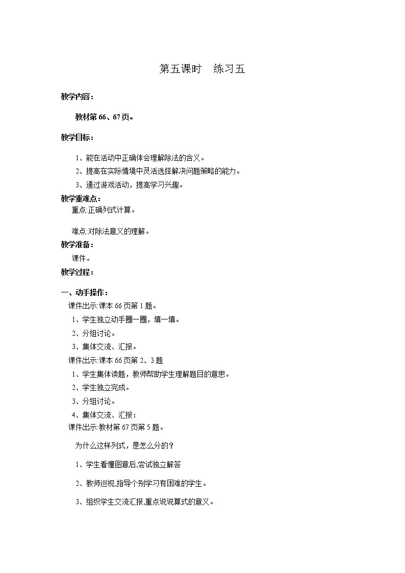 北师版二年级上教案第七单元（共9课时）01