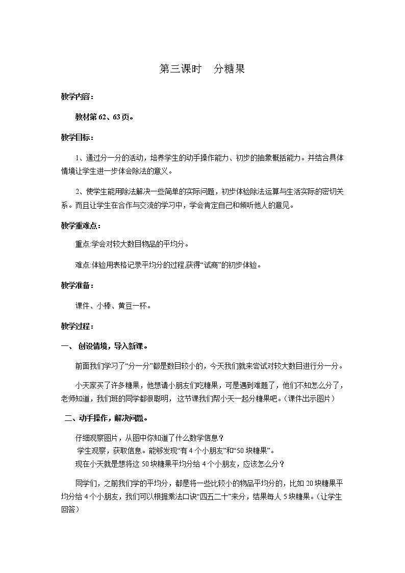 北师版二年级上教案第七单元（共9课时）01