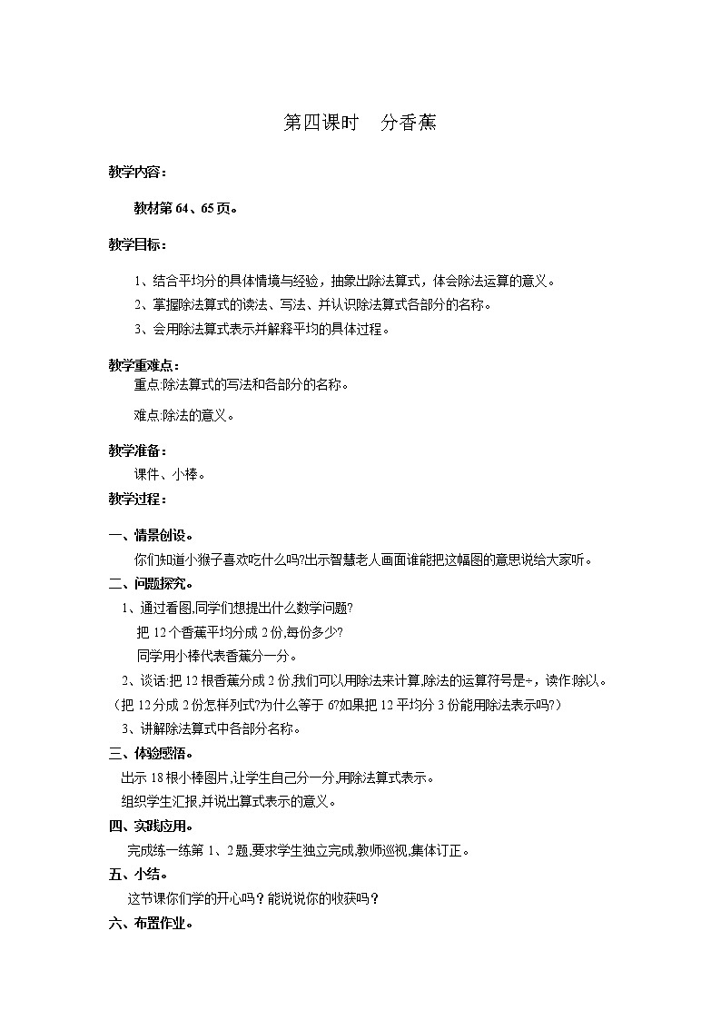 北师版二年级上教案第七单元（共9课时）01