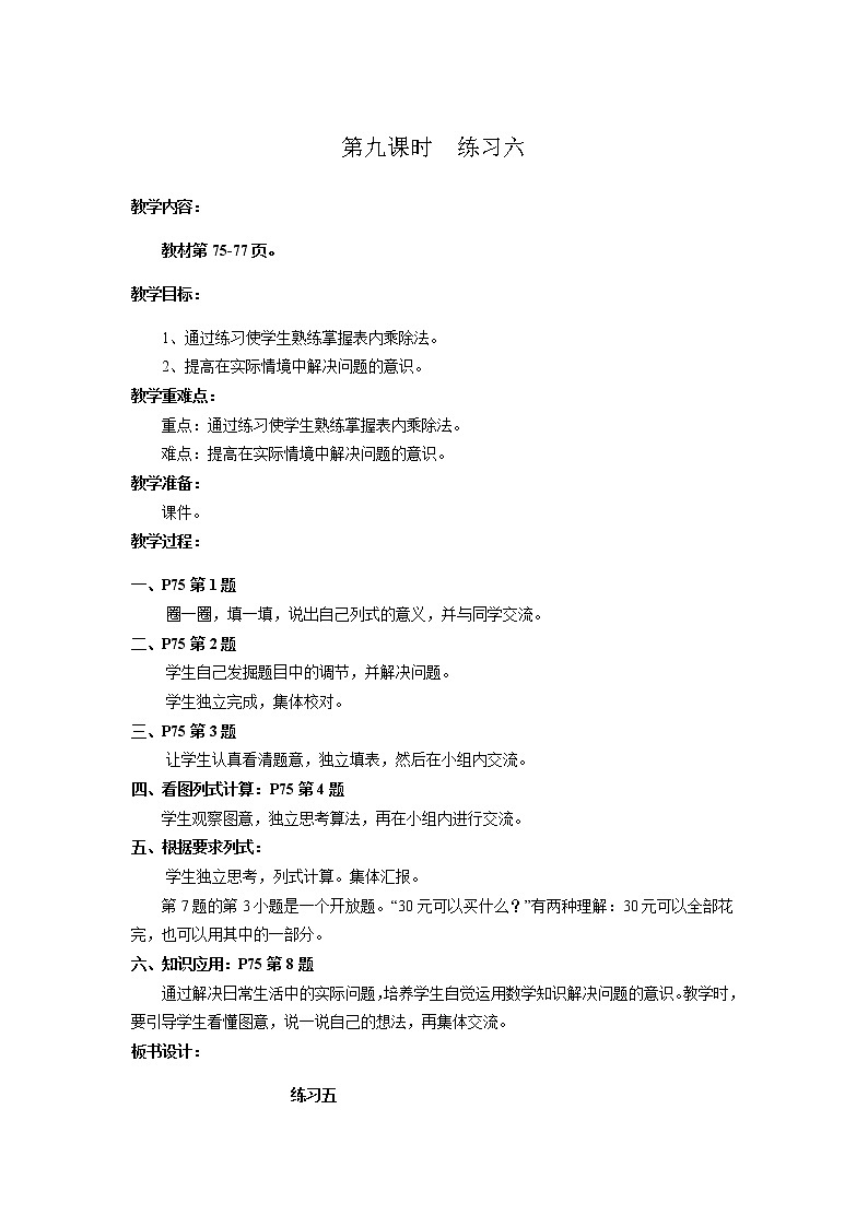 北师版二年级上教案第七单元（共9课时）01