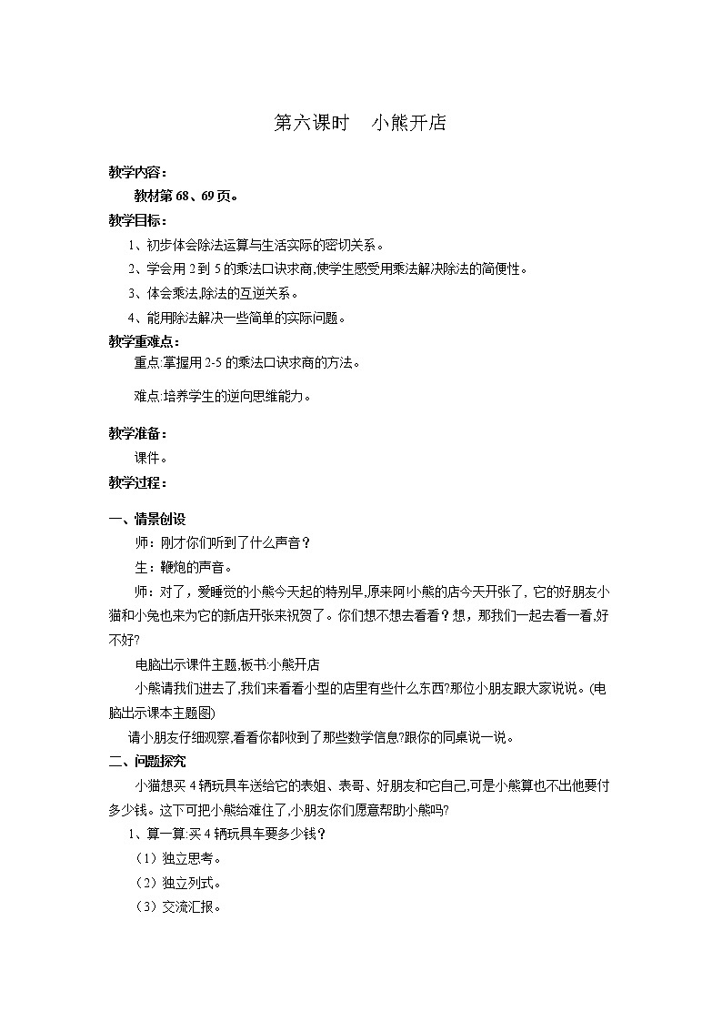 北师版二年级上教案第七单元（共9课时）01