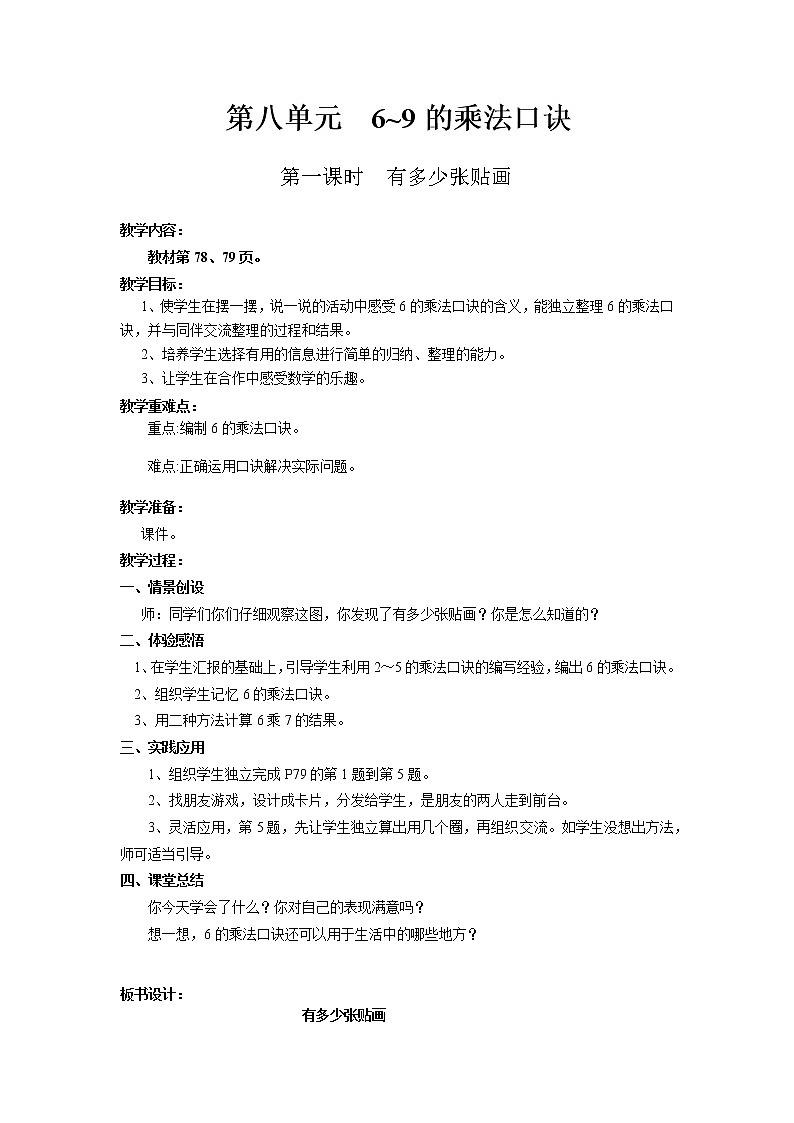 北师版二年级上教案第八单元（共4课时）01