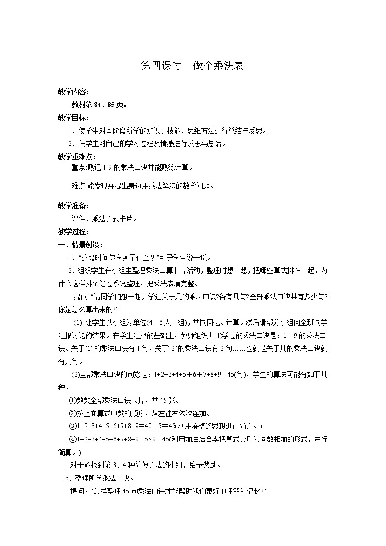 北师版二年级上教案第八单元（共4课时）01