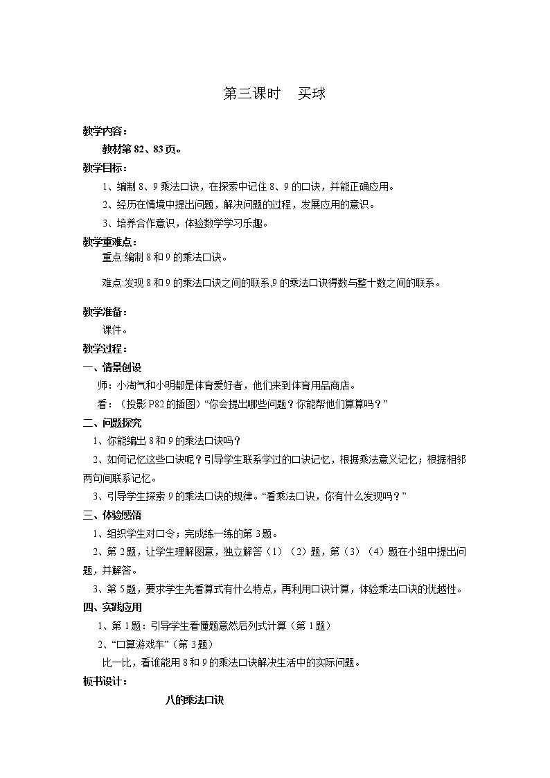 北师版二年级上教案第八单元（共4课时）01