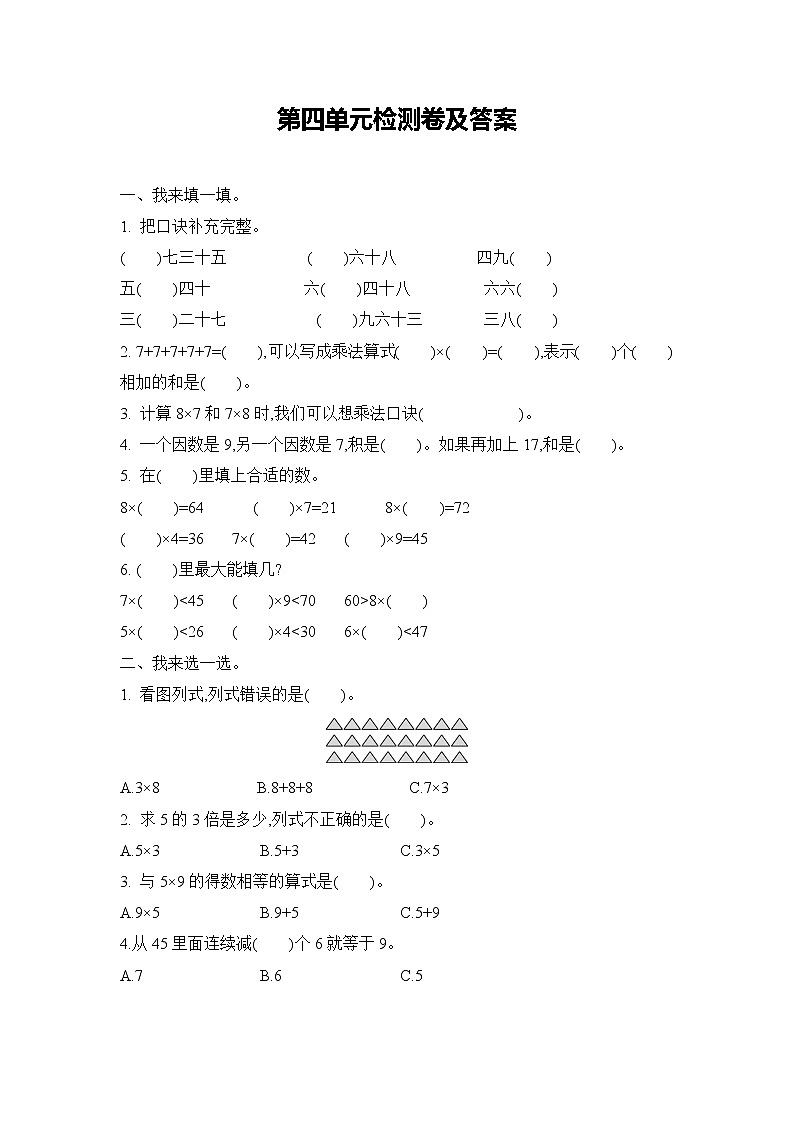 数学青岛版二年级上第四单元测试题01