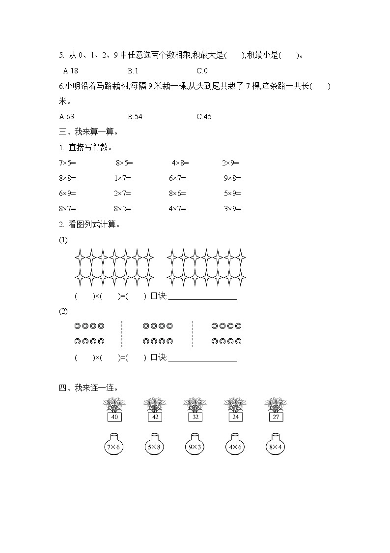 数学青岛版二年级上第四单元测试题02