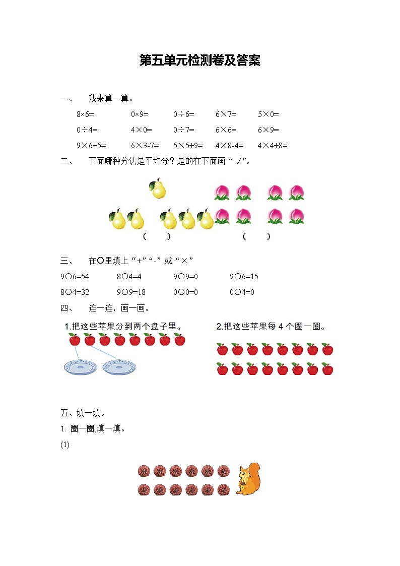数学青岛版二年级上第五单元测试题01
