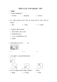 苏教版六年级下册2. 图形与几何精练