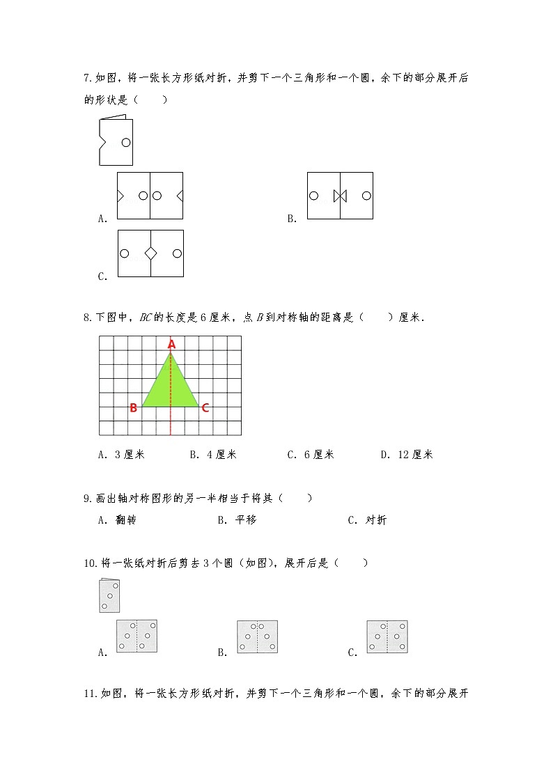 六年级数学下册试题 一课一练《图形与几何-平移与轴对称》习题1-苏教版（含答案）第2页