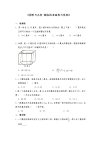 苏教版六年级下册七 总复习2. 图形与几何课时作业