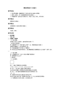 小学数学北师大版六年级下册图形的放大与缩小教学设计