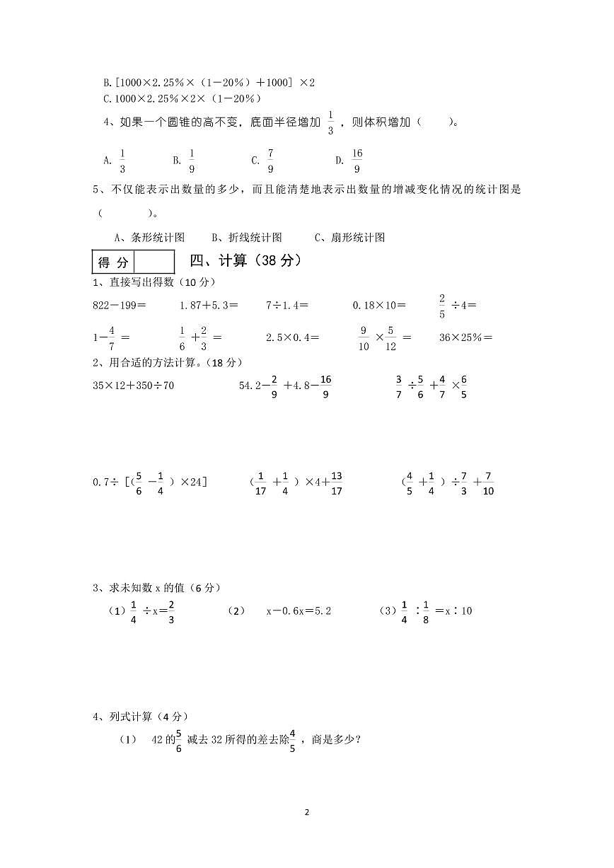 2021年六年级数学中考模拟试题（无答案）第2页