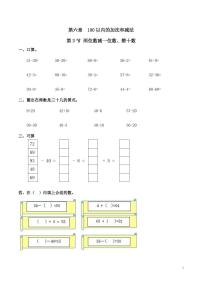 人教版一年级下册两位数减一位数、整十数课后测评