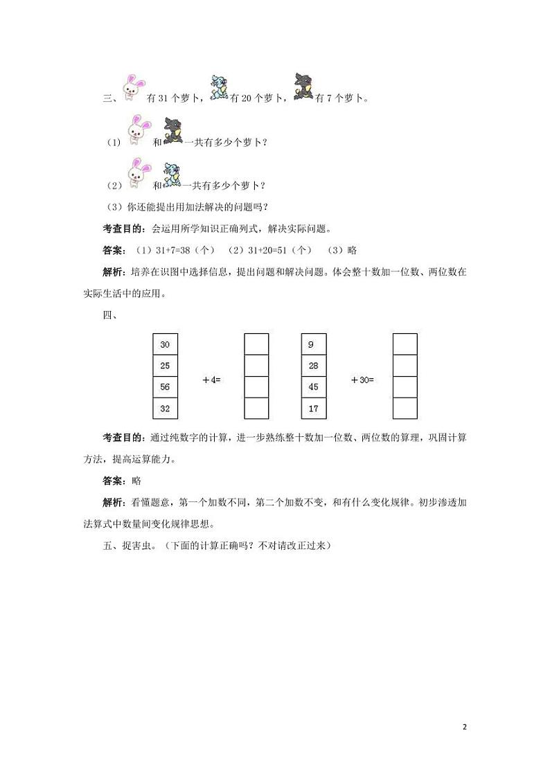 新课标人教版小学数学一年级下册第六单元同步测试-100以内的加法和减法_(一)(含答案解析)【试卷+答案】02