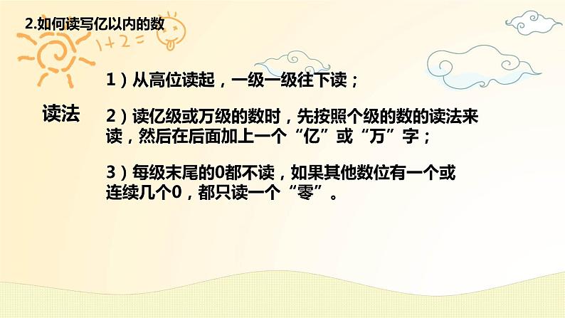 北师大版数学4年级上册--1.认识更大的数--第7课时-整理与复习PPT课件第4页