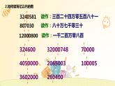 北師大版數(shù)學4年級上冊--1.認識更大的數(shù)--第7課時-整理與復習PPT課件