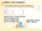 北师大版数学4年级下册--1小数的意义和加减法--第8课时--整理与复习PPT课件