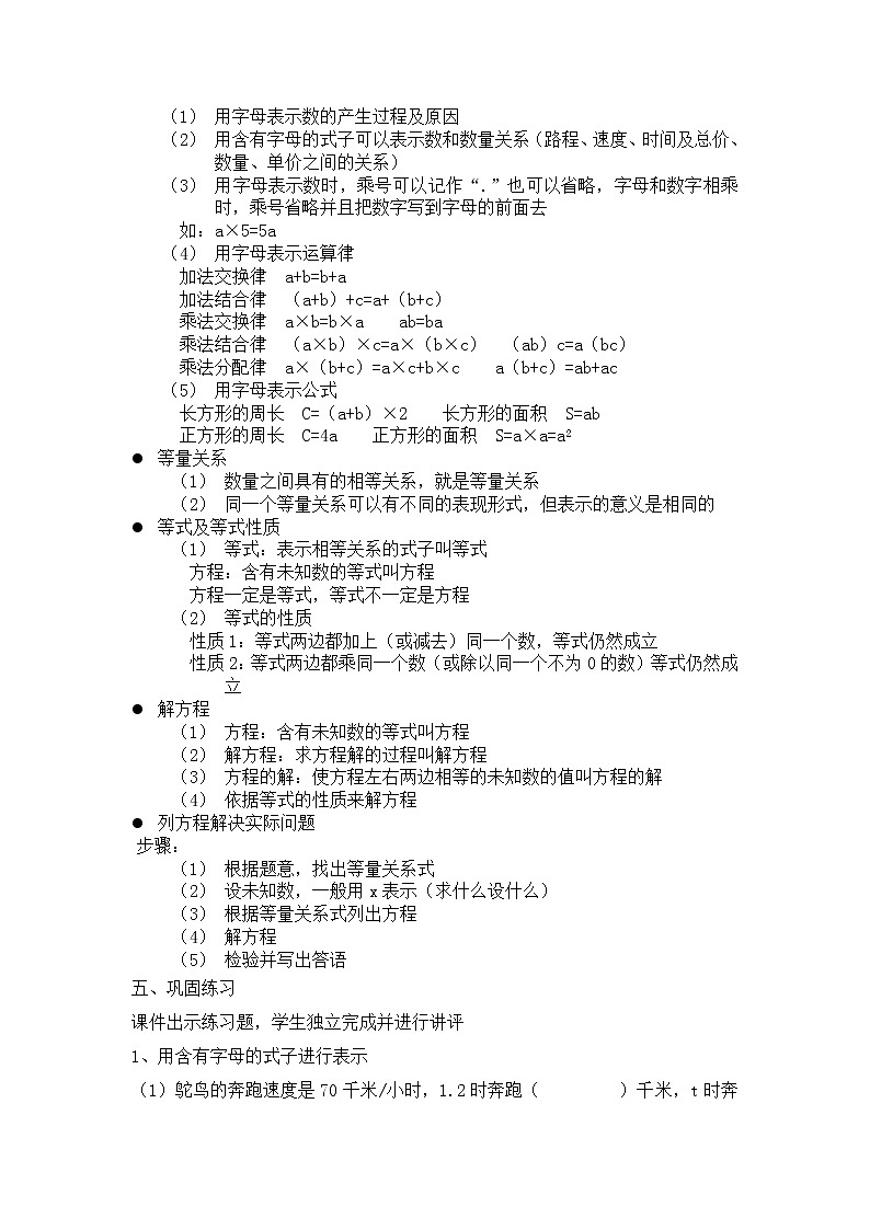 北师大版数学四年级下册-5.认识方程-复习课教学设计02