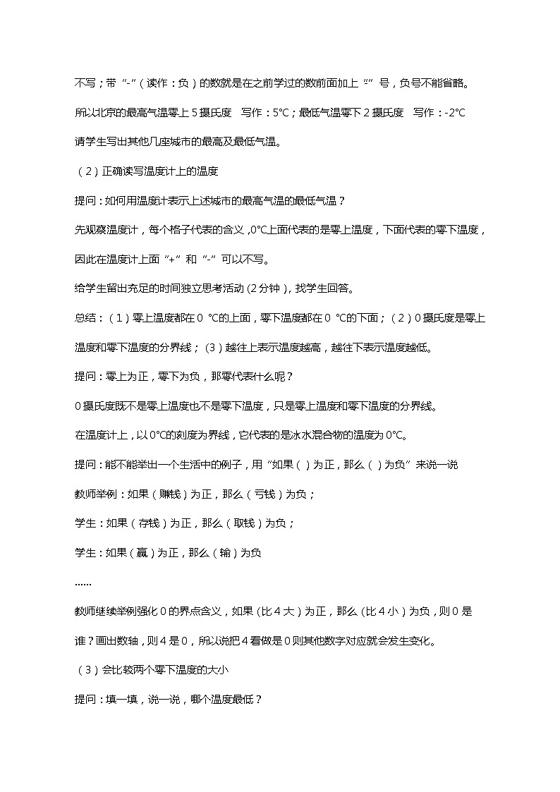 北师大版数学四年级上册-7.生活中的负数-温度教学设计03