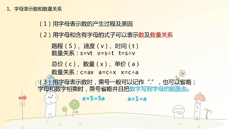 北师大版数学4年级下册--第5单元--第7课时--认识方程复习课课件03