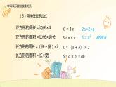 北师大版数学4年级下册--第5单元--第7课时--认识方程复习课课件