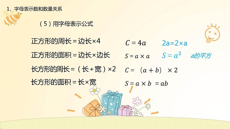 北师大版数学4年级下册--第5单元--第7课时--认识方程复习课课件05