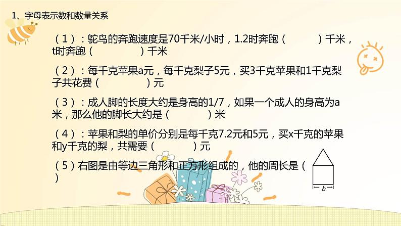 北师大版数学4年级下册--第5单元--第7课时--认识方程复习课课件06