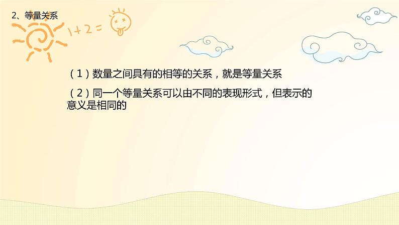 北师大版数学4年级下册--第5单元--第7课时--认识方程复习课课件07